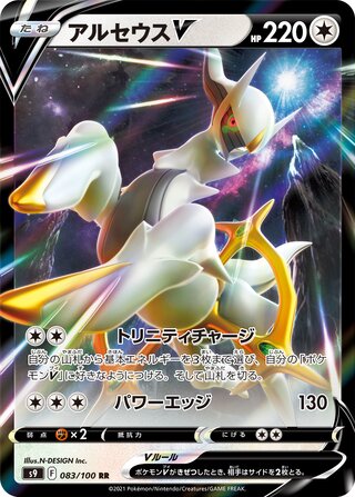 Arceus V 083/100 Double Rare Star Birth NM/M