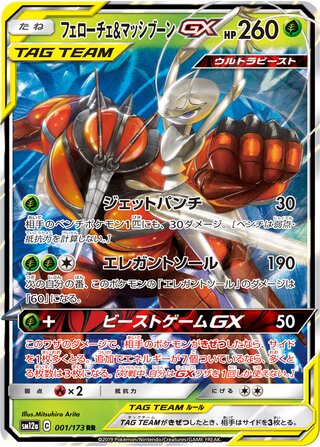 Pheromosa & Buzzwole GX 001/173 Double Rare Tag All Stars NM/M