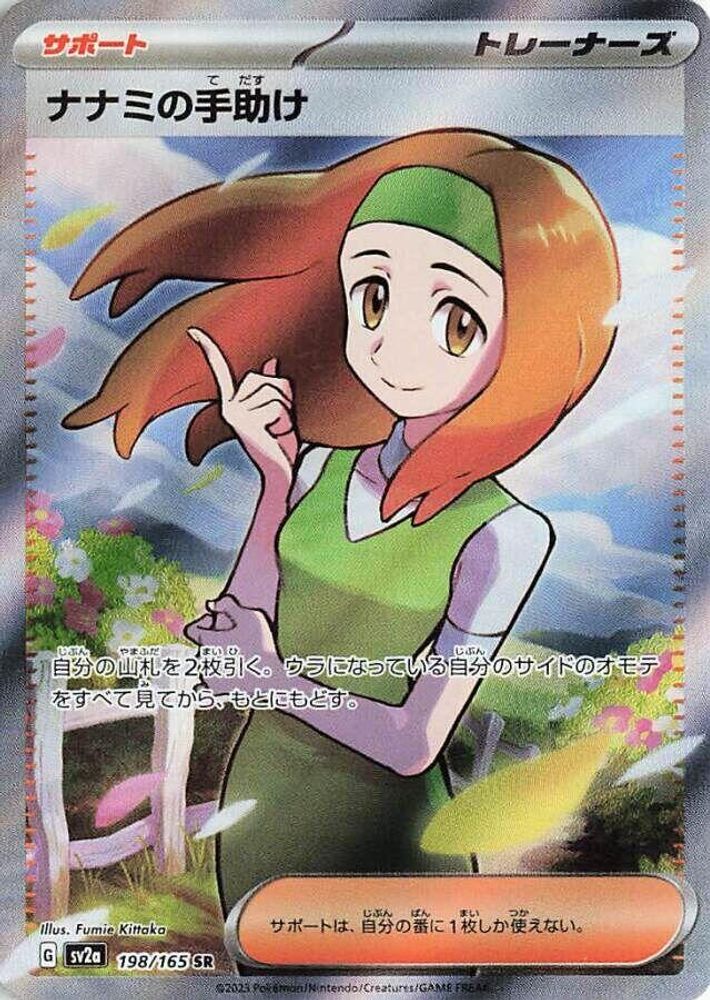 Daisy's Help 198/165 Super Rare SV2a: Pokemon Card 151 NM/M