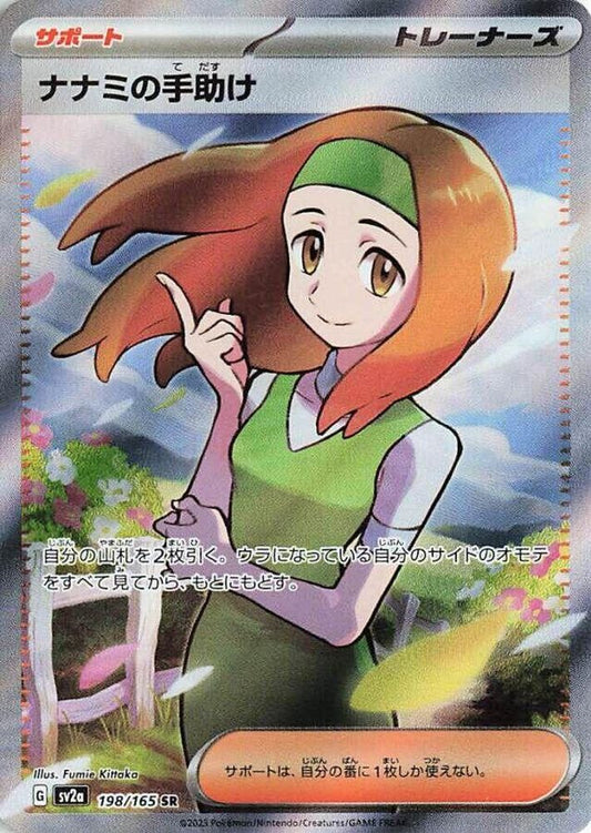 Daisy's Help 198/165 Super Rare SV2a: Pokemon Card 151 NM/M