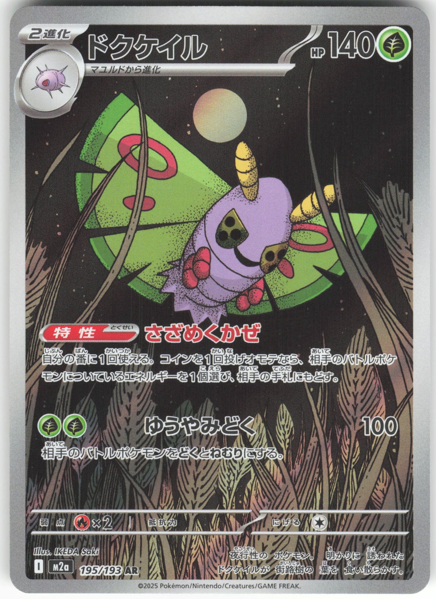Dustox - Art Rare M2a: High Class Pack: MEGA Dream ex 195/193 NM