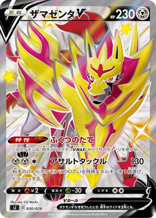 Zamazenta V 030/028 Zacian & Zamazent Deck Set NM/M