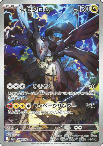 N's Zekrom 210/193 Art Rare MEGA Dream ex holo NM/M