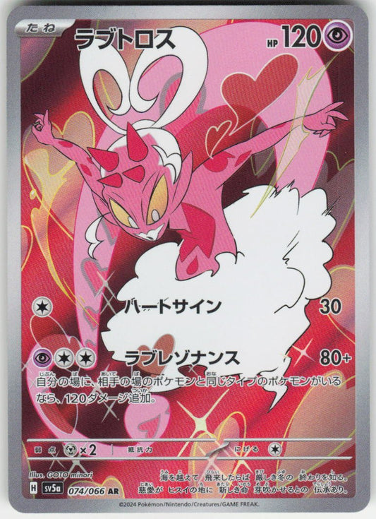 Enamorus - Art Rare SV5a: Crimson Haze 074/066 NM