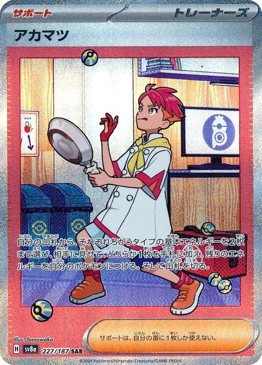 Crispin 227/187 Special Art Rare SV8a: Terastal Festival ex NM/M