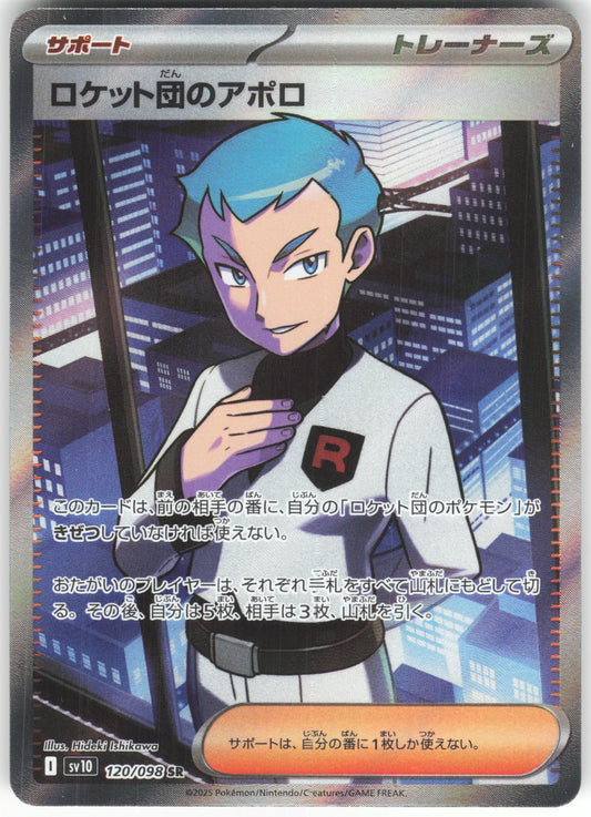 Team Rocket's Archer - Super Rare SV10: The Glory of Team Rocket 120/098 NM