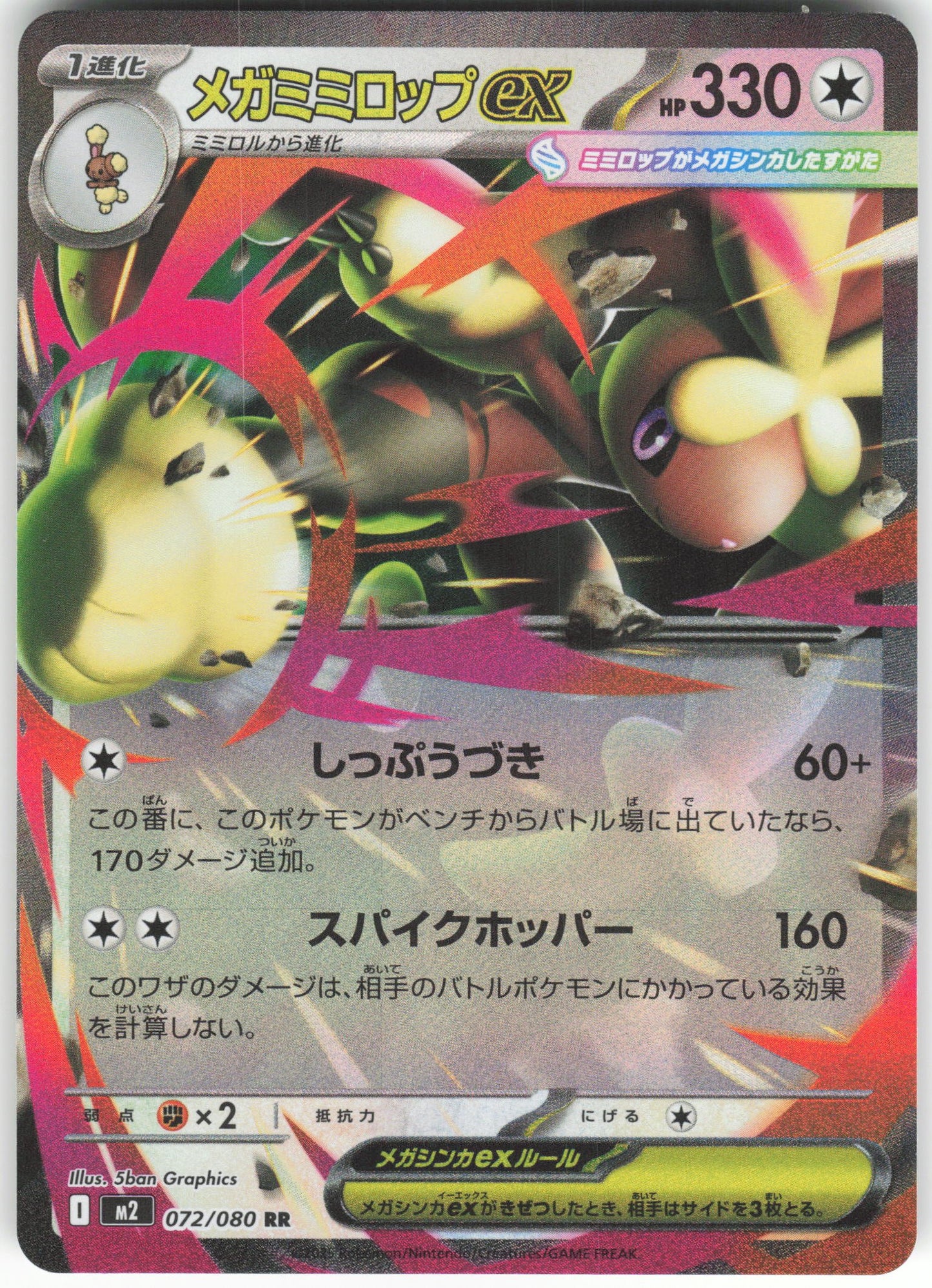 Mega Lopunny ex - Double Rare M2: Inferno X 072/080 NM