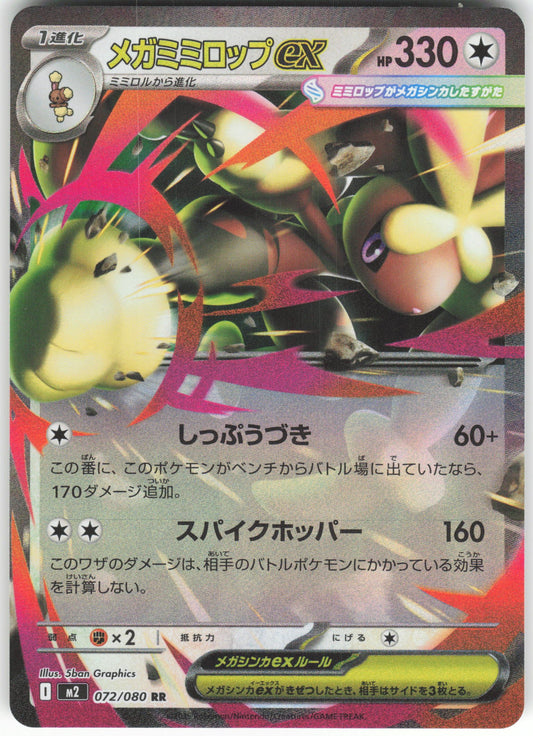 Mega Lopunny ex - Double Rare M2: Inferno X 072/080 NM