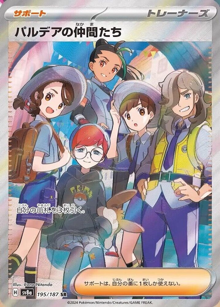 Friends in Paldea 195/187 Super Rare SV8a: Terastal Festival ex NM/M