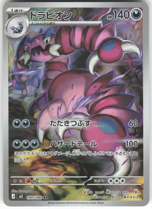 Drapion - Art Rare M3: Nihil Zero 090/080 NM