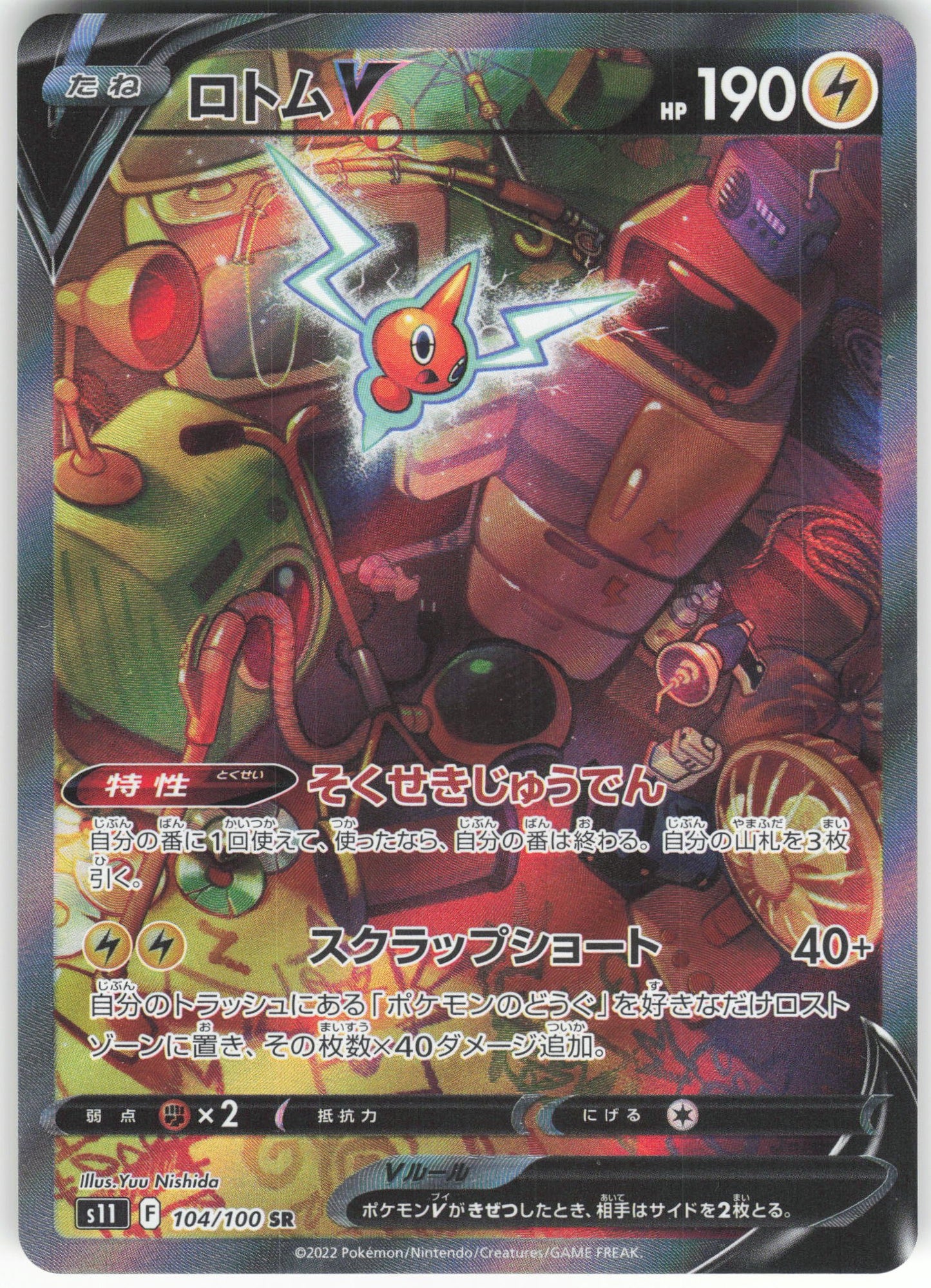 Rotom V - Super Rare S11: Lost Abyss 104/100 NM