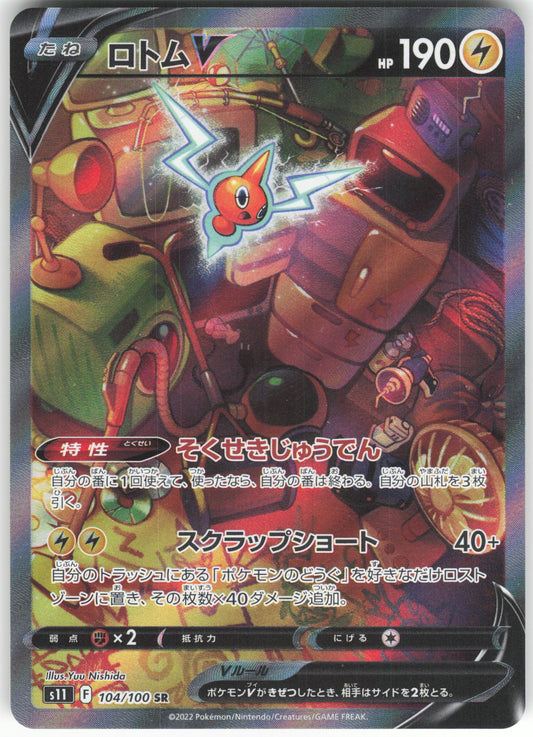 Rotom V - Super Rare S11: Lost Abyss 104/100 NM