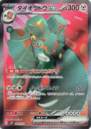 Copperajah EX 088/071 Super Rare Snow Hazard NM/M
