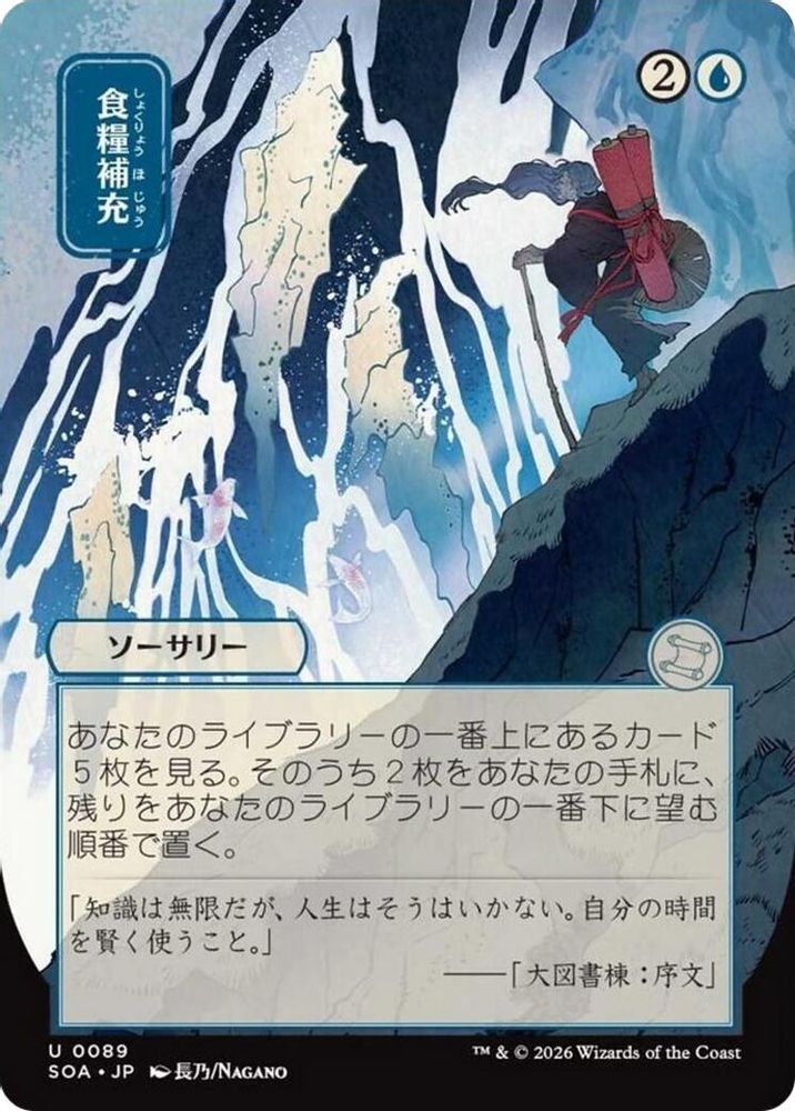 Stock Up (JP Alternate Art) 89 Secrets of Strixhaven: Mystical Archive NM/M