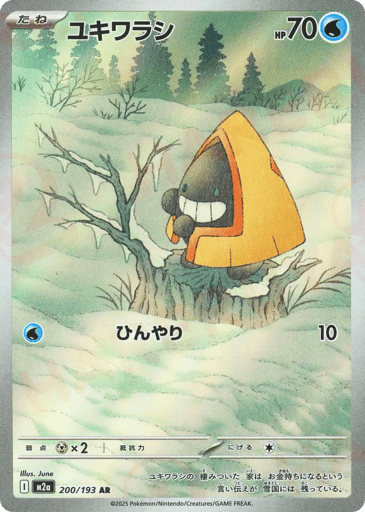 Snorunt 200/193 Art Rare MEGA Dream ex holo NM/M