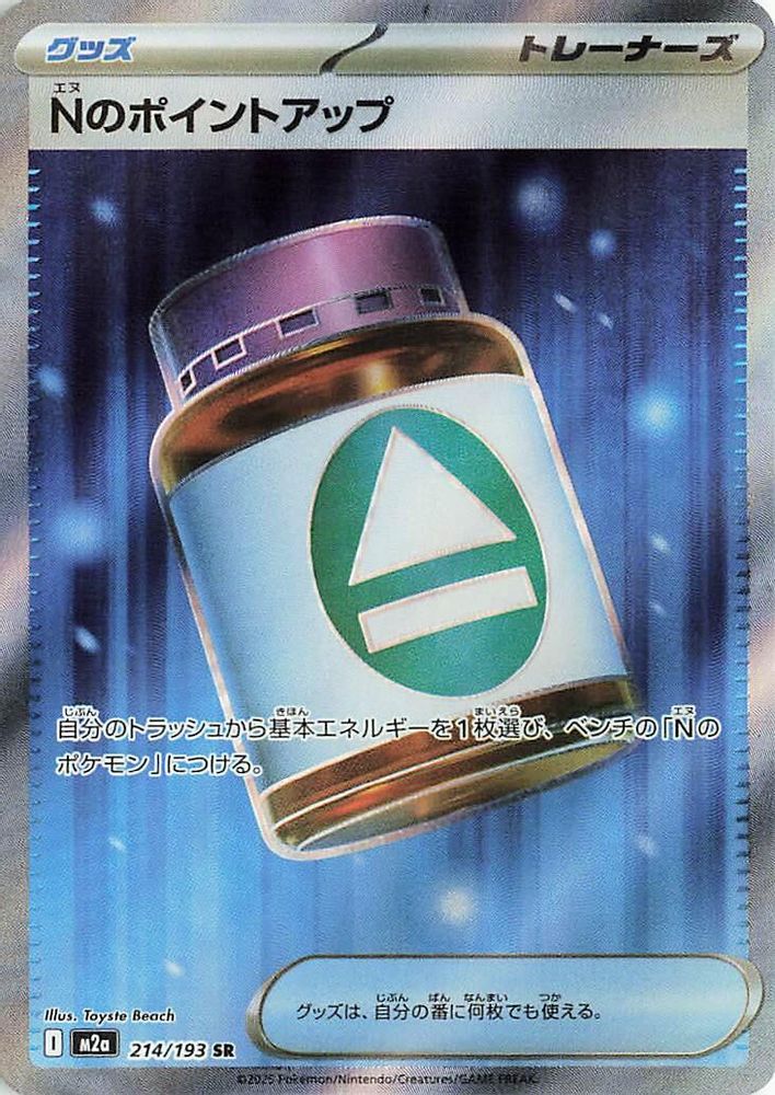 N's PP Up 214/193 Super Rare MEGA Dream ex NM/M