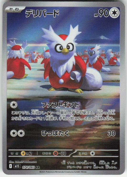 Delibird - Art Rare m1S: Mega Symphonia 074/063 NM