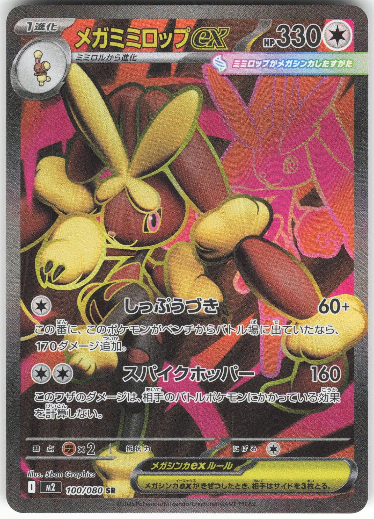 Mega Lopunny ex - 100/080 Super Rare M2: Inferno X 100/80 NM