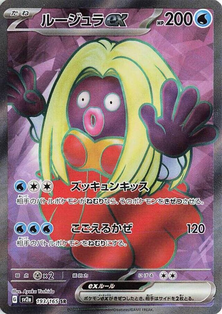 Jynx ex 193/165 Super Rare SV2a: Pokemon Card 151 NM/M