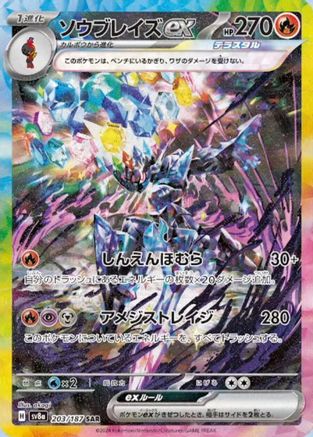 Ceruledge ex 203/187 Special Art Rare SV8a: Terastal Festival ex NM/M