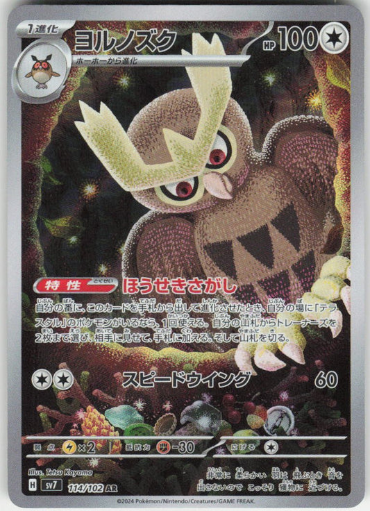 Noctowl - Art Rare SV7: Stellar Miracle 114/102 NM