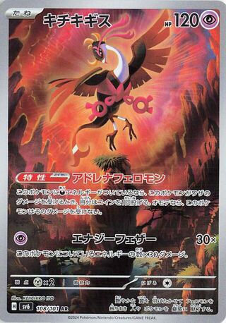 Fezandipiti 108/101 Art Rare Mask of Change NM/M
