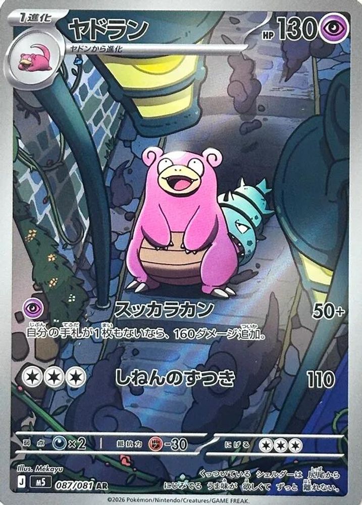 Slowbro 087/081 Art Rare Abyss Eye NM/M