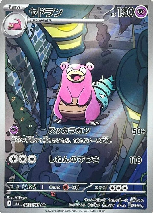 Slowbro 087/081 Art Rare Abyss Eye NM/M