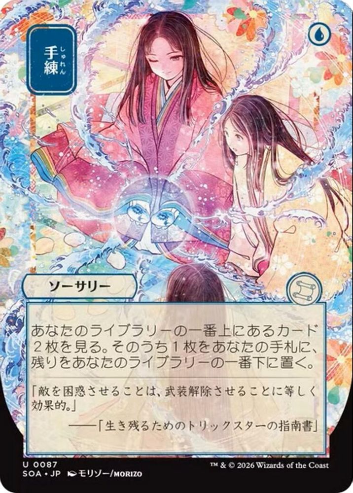 Sleight of Hand (JP Alternate Art) 87 Secrets of Strixhaven: Mystical Archive NM/M