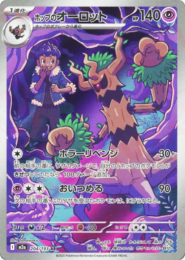 Hop's Trevenant 204/193 Art Rare MEGA Dream ex NM/M