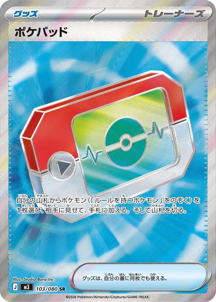 Poke Pad 103/080 Super Rare Nihil Zero NM/M