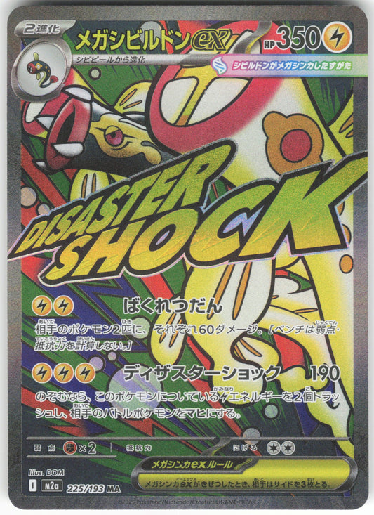 Mega Eelektross ex - Mega Attack Rare M2a: High Class Pack: MEGA Dream ex 225/193 NM