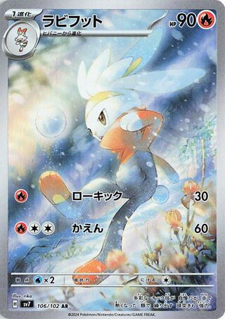 Raboot 106/102 Art Rare Stellar Miracle NM/M