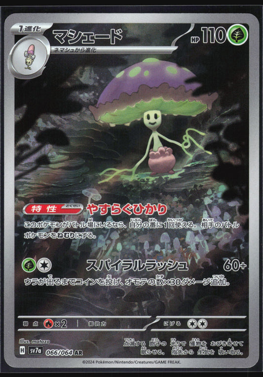 Shiinotic 066/064 Art Rare Paradise Dragona NM/M