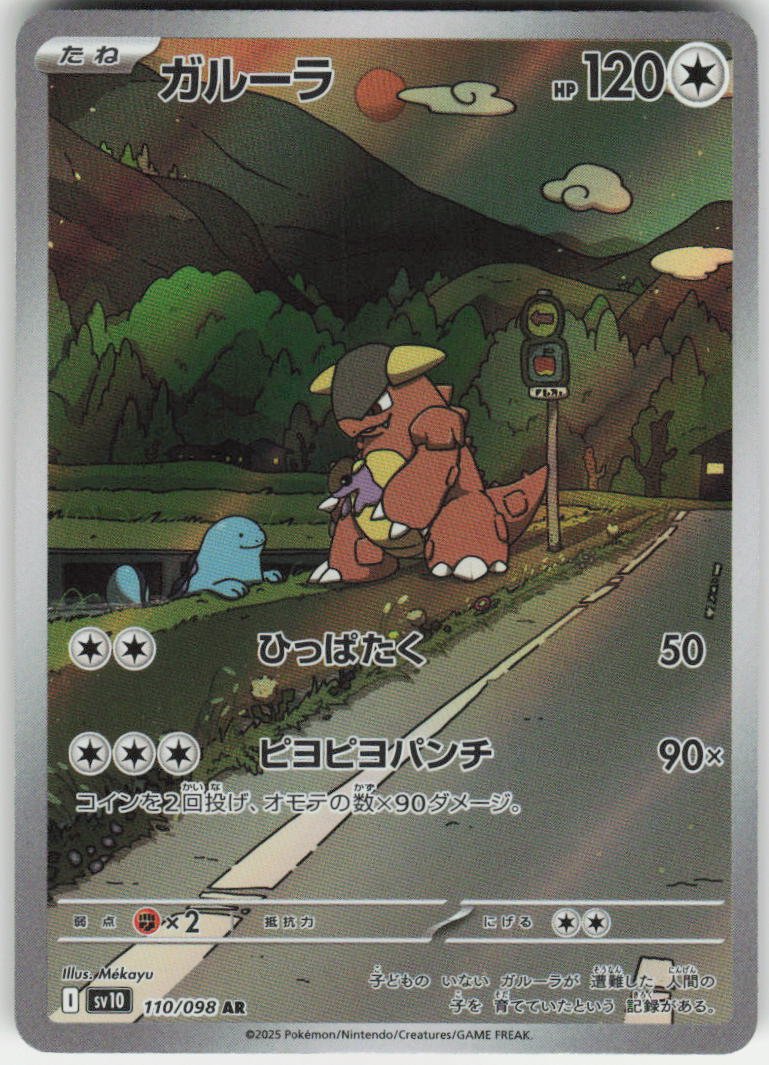 Kangaskhan - Art Rare SV10: The Glory of Team Rocket 110/098 NM