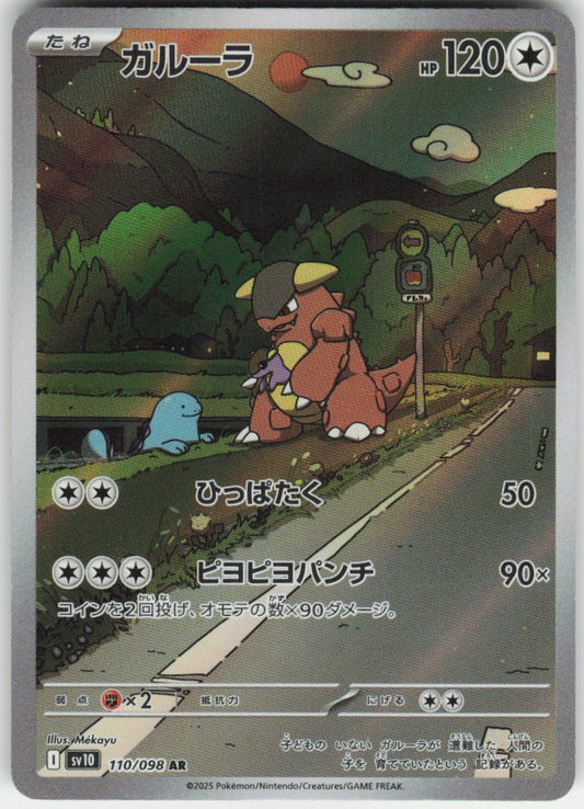 Kangaskhan - Art Rare SV10: The Glory of Team Rocket 110/098 NM