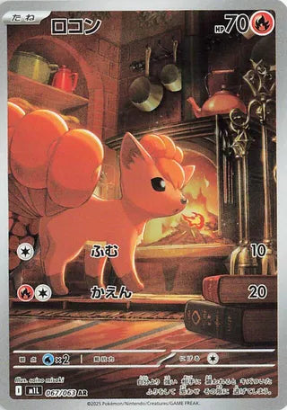 Vulpix 067/063 Art Rare Mega Brave NM/M
