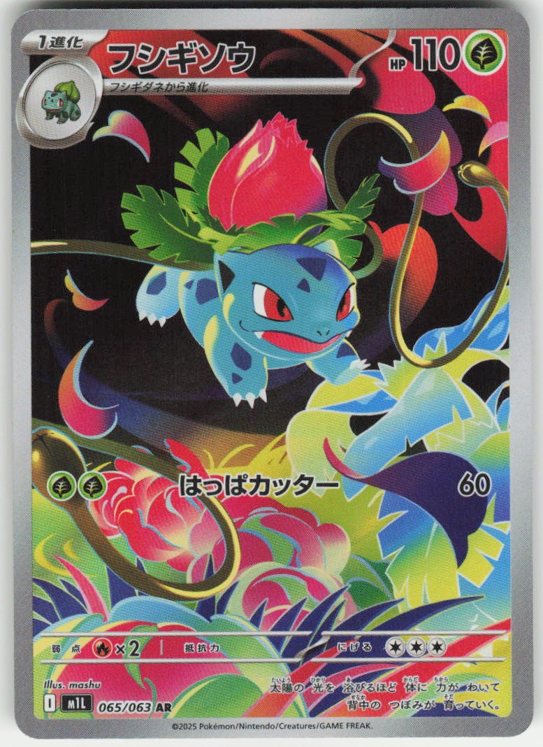 Ivysaur - Art Rare m1L: Mega Brave 065/063 NM