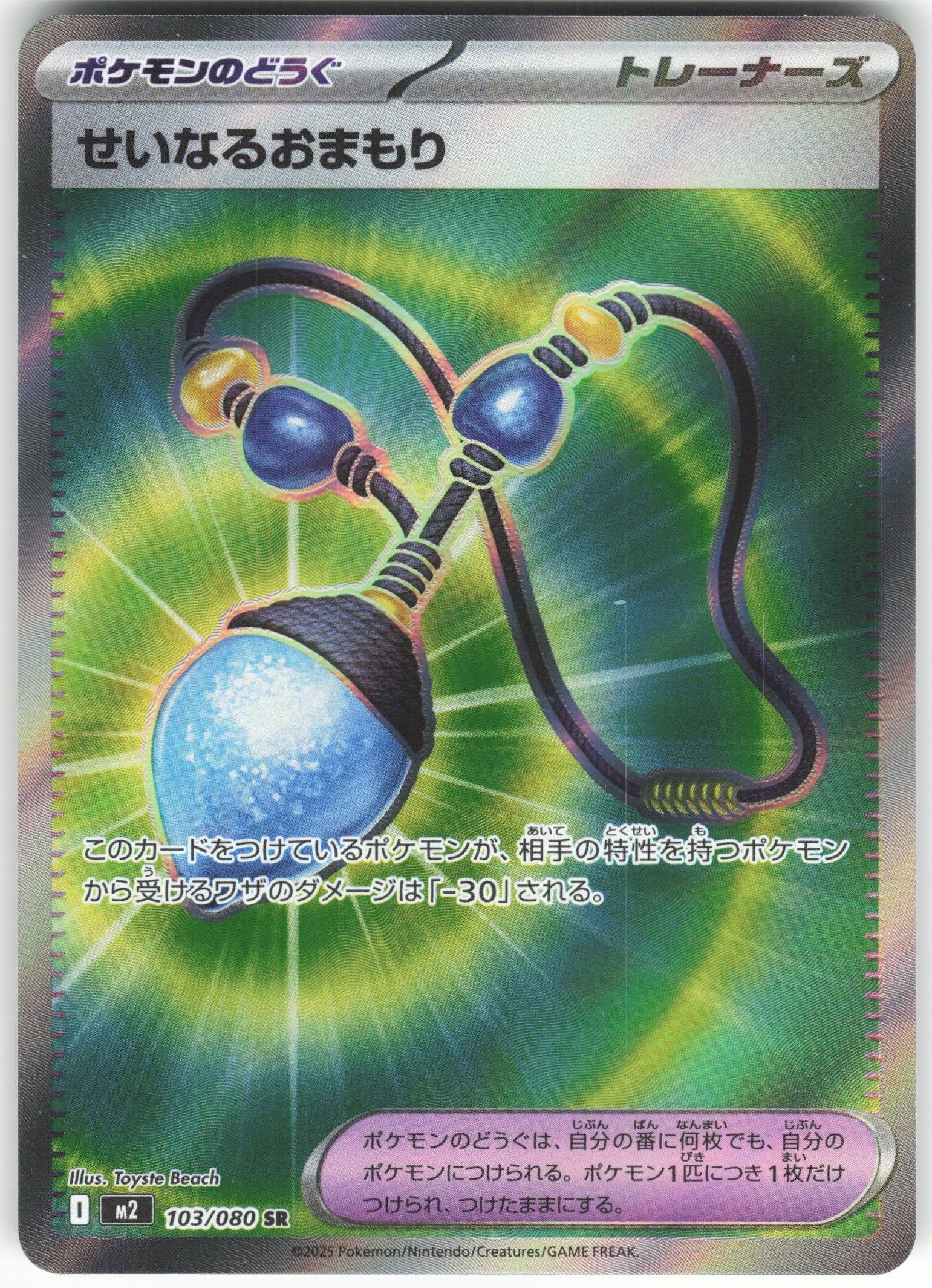 Sacred Charm - 103/080 Super Rare M2: Inferno X 103/80 NM