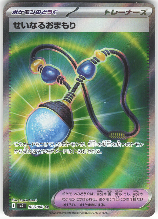 Sacred Charm - 103/080 Super Rare M2: Inferno X 103/80 NM