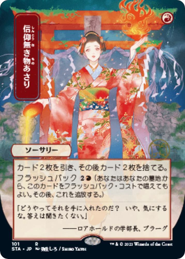 Faithless Looting (JP Alternate Art) 101 Rare Foil Strixhaven: Mystical Archives NM/M
