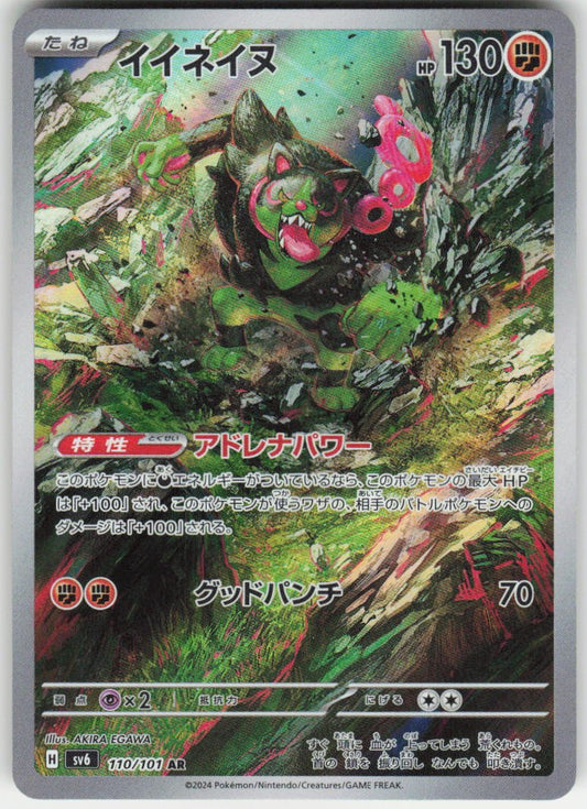 Okidogi - Art Rare SV6: Transformation Mask 110/101 NM