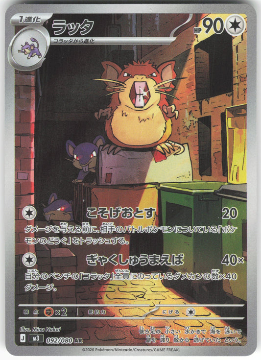 Raticate - Art Rare M3: Nihil Zero 092/080 NM