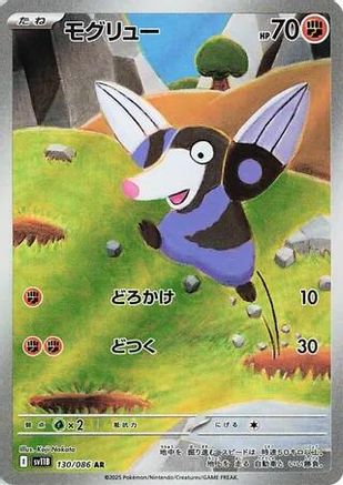 Drilbur 130/086 Art Rare SV11B: Black Bolt NM/M