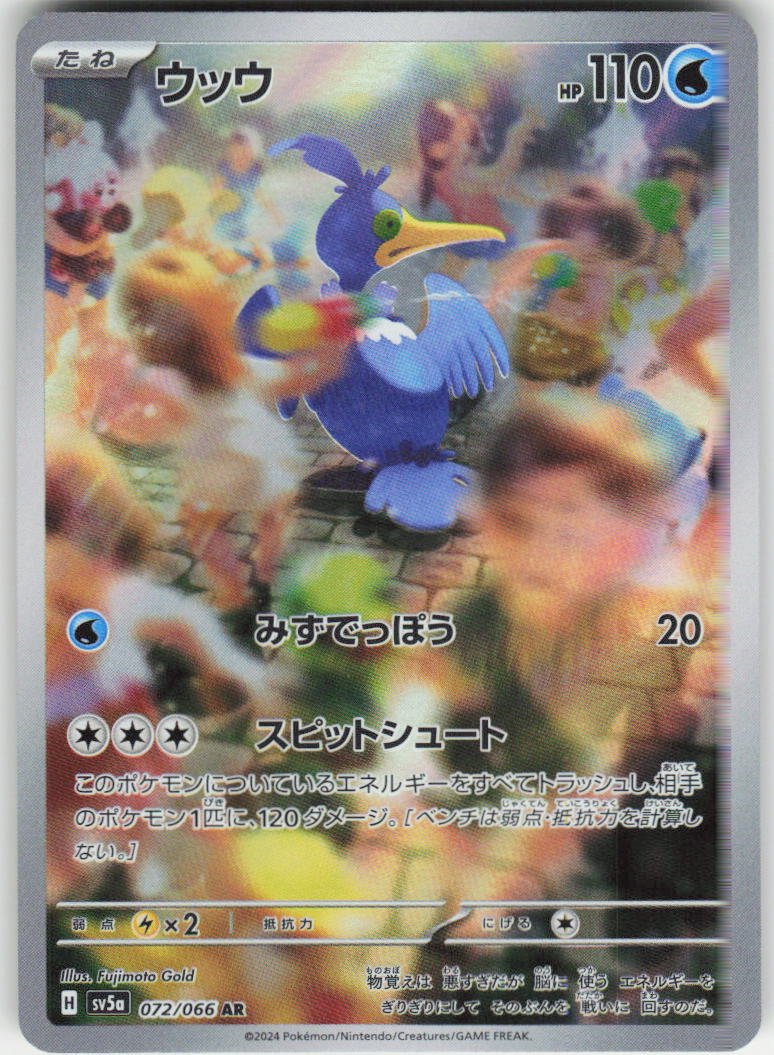 Cramorant - Art Rare SV5a: Crimson Haze 072/066 NM