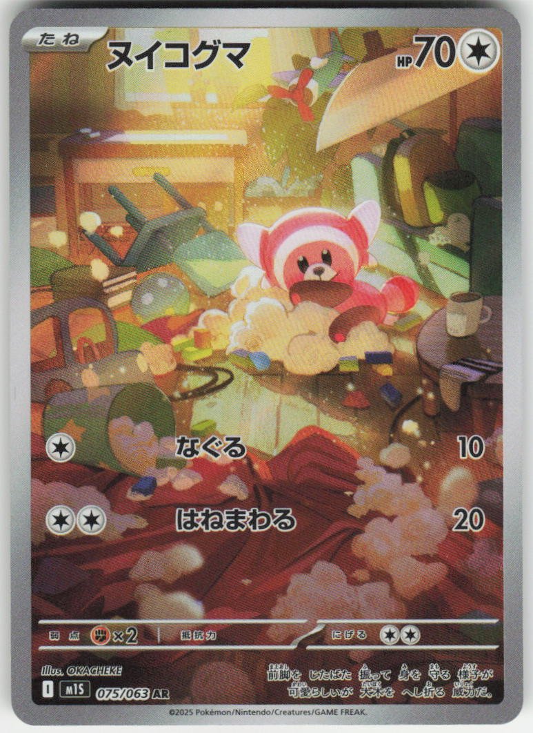 Stufful - Art Rare m1S: Mega Symphonia 075/063 NM