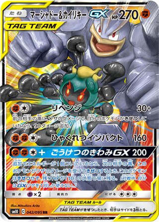 Marshadow & Machamp GX 042/095 Double Rare Double Blaze NM/M