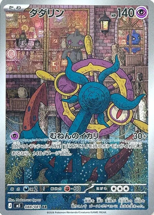 Dhelmise 088/081 Art Rare Abyss Eye NM/M