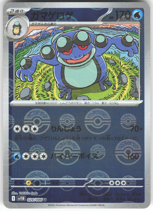 Seismitoad (Poke Ball Pattern) 024/086 Uncommon SV11B: Black Bolt NM/M