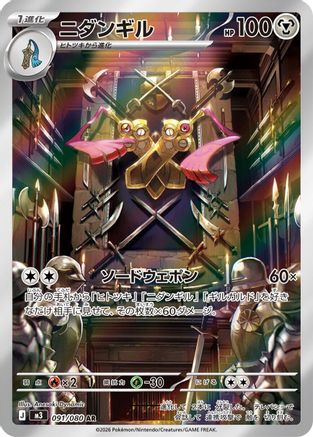 Doublade 091/080 Art Rare Nihil Zero NM/M